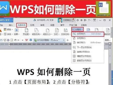 wps删了多余的页面 | wps建文档时,删除多余的空白页