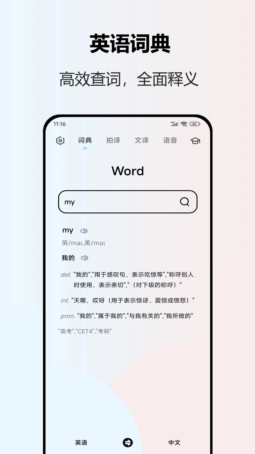中文翻译成英文的软件app免费推荐 