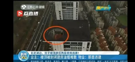 南京一双子楼顶现3000平米违建 楼顶违建怎么处理?