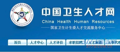 中国卫生人才网 入口 卫生成绩查询入口