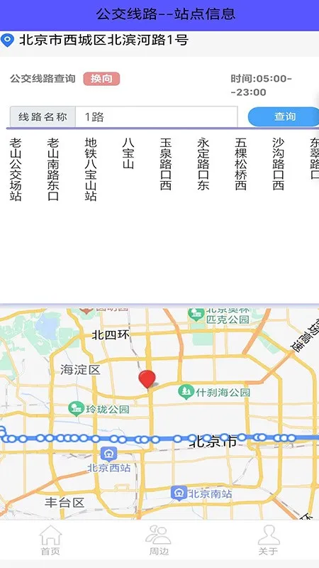上海坐公交车用什么app 上海公共交
