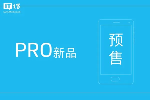 魅族手机新品开始预售：Pro 7双屏高端旗舰