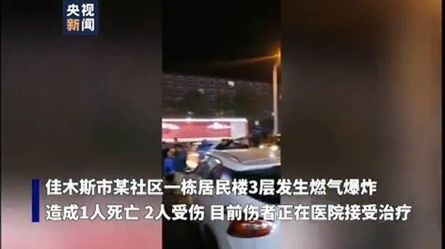 黑龙江一居民家中爆炸致1死2伤什么情况？爆炸原因不明