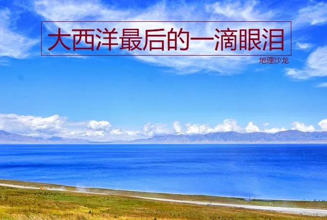 赛里木湖在新疆哪里 | 高山湖泊赛里木湖的海拔及面积情况