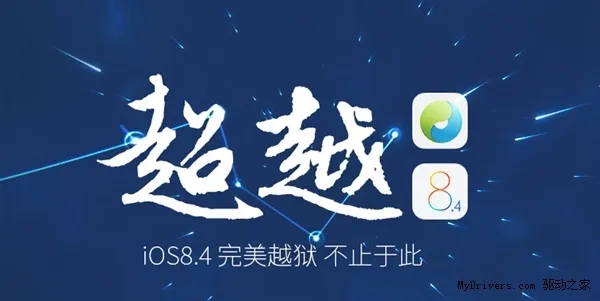 iOS 8.4完美越狱新版发布