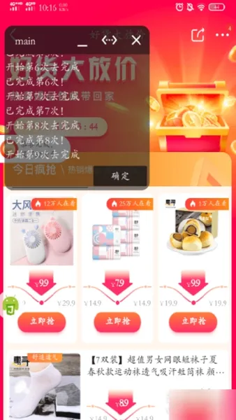 京东618叠蛋糕自动版app