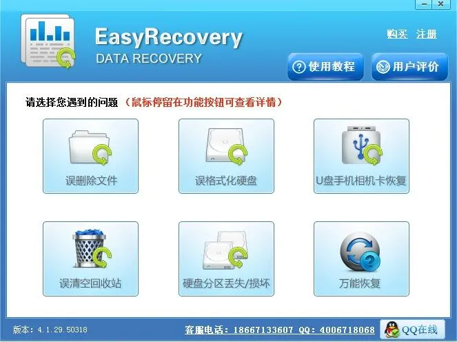 easyrecovery软件恢复工具下载  easyrecovery最新版下载大全
