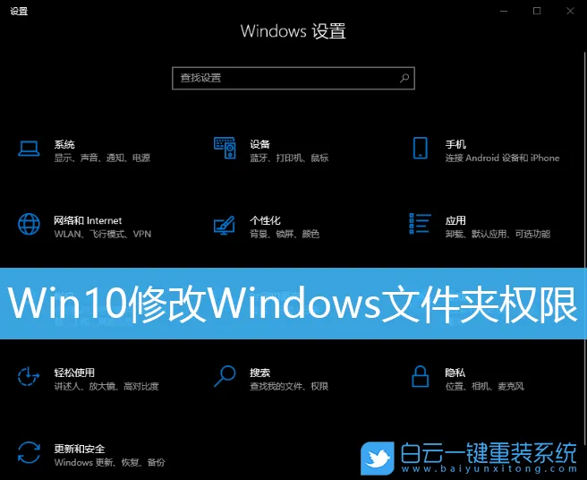 Win10修改Windows文件夹权限(win10