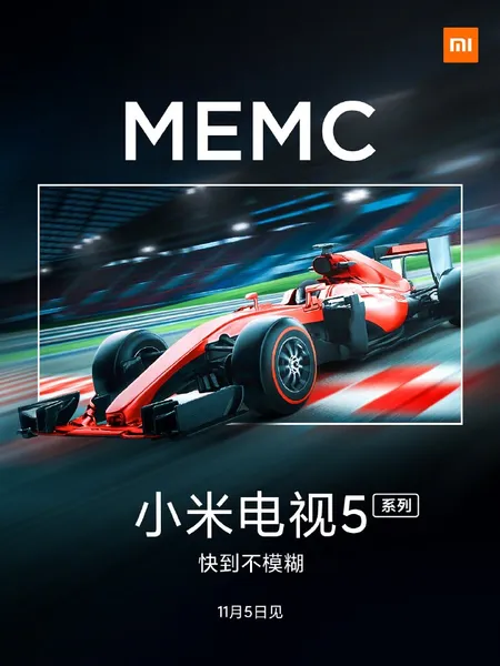 小米电视5将搭载MEMC动态画质补偿技术