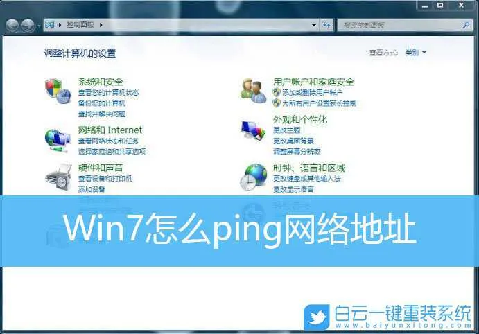 Win7怎么ping网络地址(win7如何pin