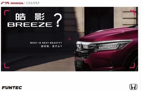 广汽本田出新车是怎么回事?广汽本田出新车图片叫什么名字?
