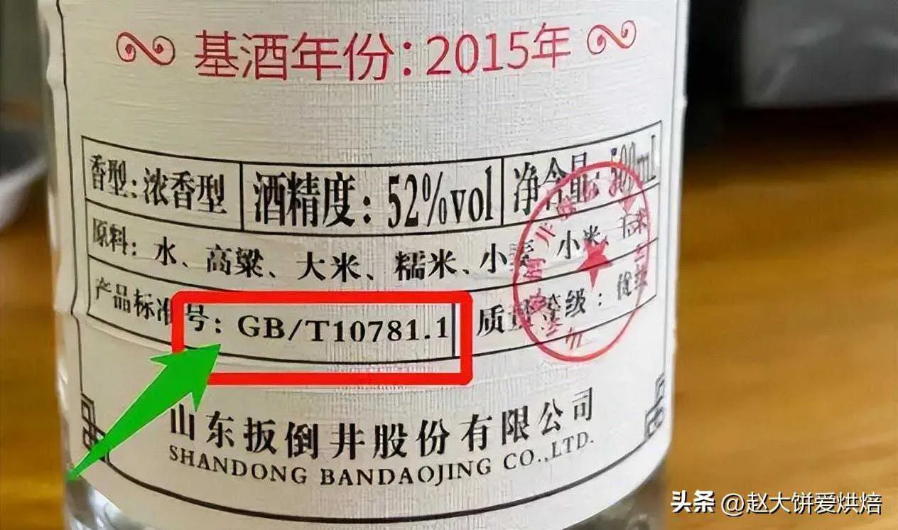 白酒执行标准GB/T10781.1是纯粮酒