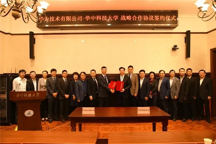 华中科技大学与华为签署战略合作协议