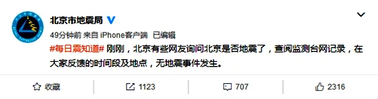 北京地震最新消息今天 北京地震局辟谣