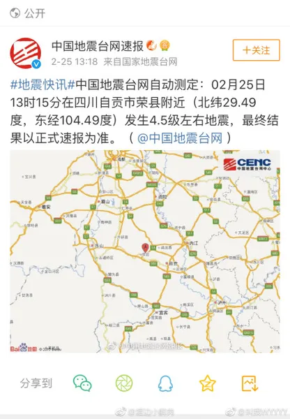 四川自贡4.9级地震最新消息 专家称不会超过5级